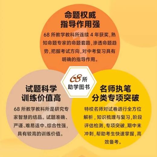 聚能闯关100分期末复习冲刺卷初中九年级语文数学英语政治历史地理 商品图2