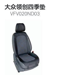 大众领创四季垫