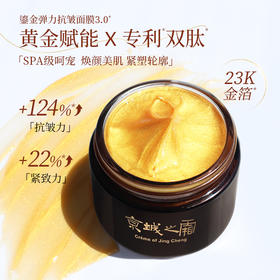 上新升级！牛尔京城之霜 鎏金弹力抗皱面膜 80G*2瓶
