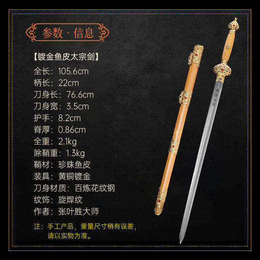 镀金鱼皮太宗剑-张叶胜大师作品（未开刃） 商品图1