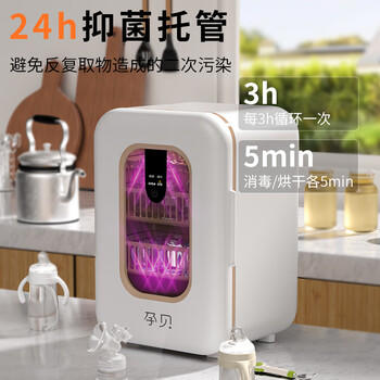 孕贝消毒柜婴儿 奶瓶消毒带烘干一体机 离子净味紫外线消毒器24灯 28L 商品图5