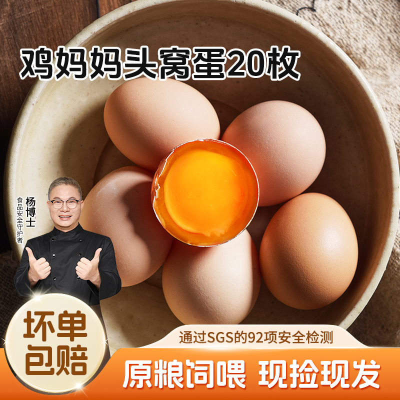 【新人专属】散养初生蛋 新鲜鸡蛋20枚