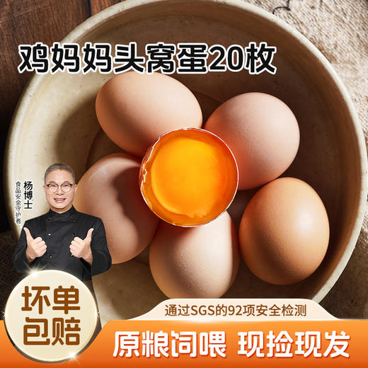 【新人专属】散养初生蛋 新鲜鸡蛋20枚 商品图0
