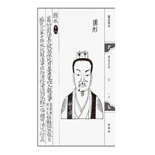 备急灸方 景宋本（针灸善本三种）(宋)聞人耆年 (宋)孫炬卿 著 翟春艳 黄坤 整理 中医古籍 9787521454819中国医药科技出版社 商品图4