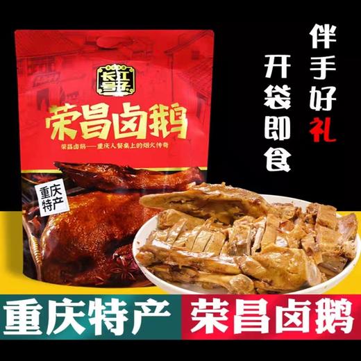 荣昌卤鹅700g 商品图2