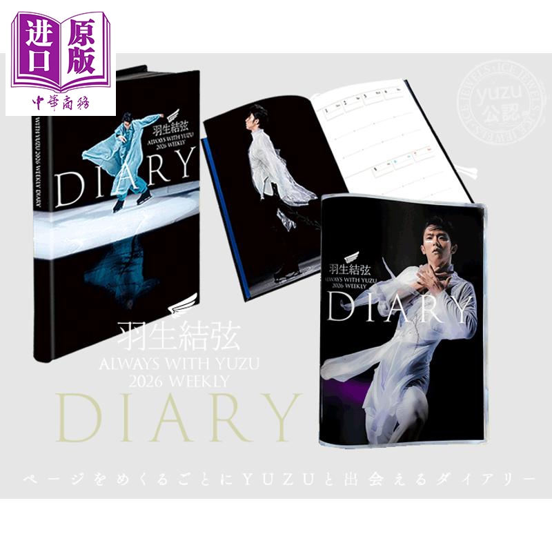 预售 【中商原版】羽生结弦陪你度过2026周历日记行程手账 日文原版日韩 羽生結弦ダイアリー ALWAYS WITH YUZU 2026 WEEKLY DIARY