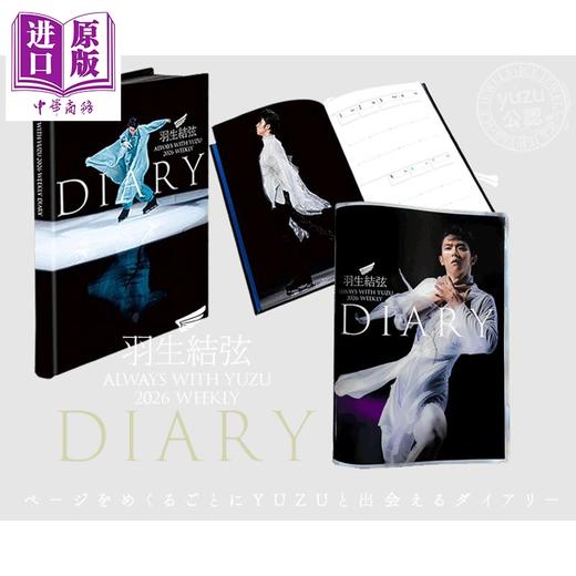 预售 【中商原版】羽生结弦陪你度过2026周历日记行程手账 日文原版日韩 羽生結弦ダイアリー ALWAYS WITH YUZU 2026 WEEKLY DIARY 商品图0