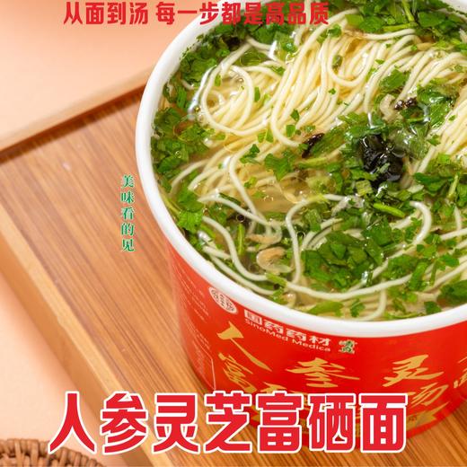 国药药材.人参灵芝富硒酸汤面 商品图4