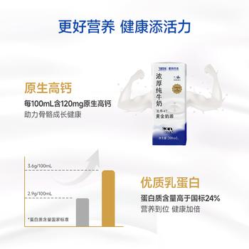 飞鹤牧场浓厚纯牛奶 200ml*10盒装 赠品勿拍 商品图3