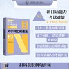 新日语能力考试对策文字词汇和语法N3 商品缩略图0