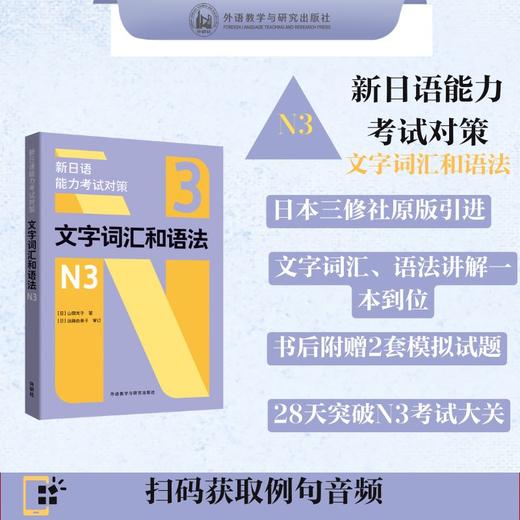 新日语能力考试对策文字词汇和语法N3 商品图0