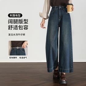 西遇复古水洗牛仔裤女秋季新款高腰宽松显瘦窄版直筒阔腿裤H0055181