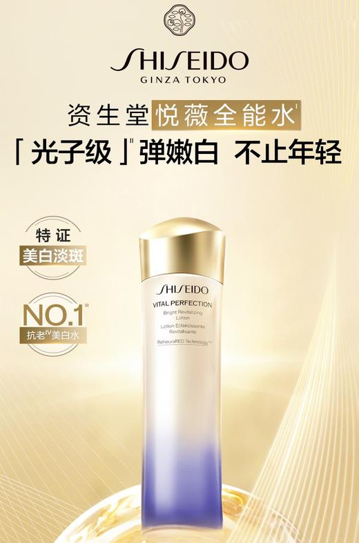 *SHISEIDO资生堂悦薇智感紧颜亮肤水 商品图0