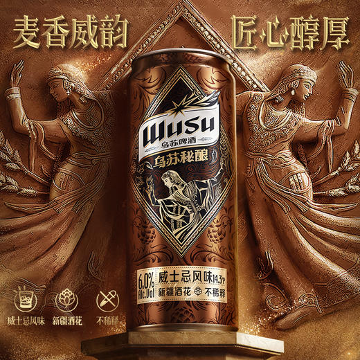 乌苏秘酿威士忌风味酒330ml*12罐 商品图3