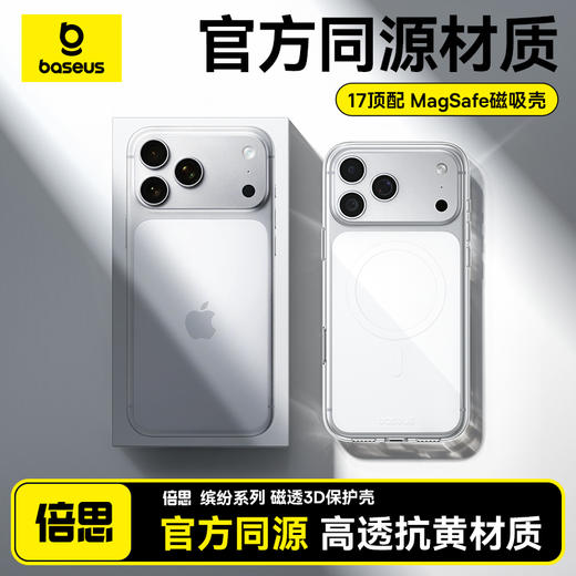 倍思 缤纷系列 磁晶3D全包保护壳 商品图0