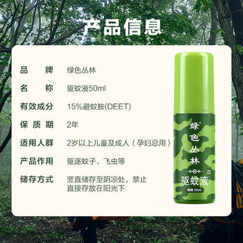 绿色丛林基孔肯雅热驱蚊防蚊喷雾15%避蚊胺户外花露水驱蚊液驱蚊水50ml 商品图0