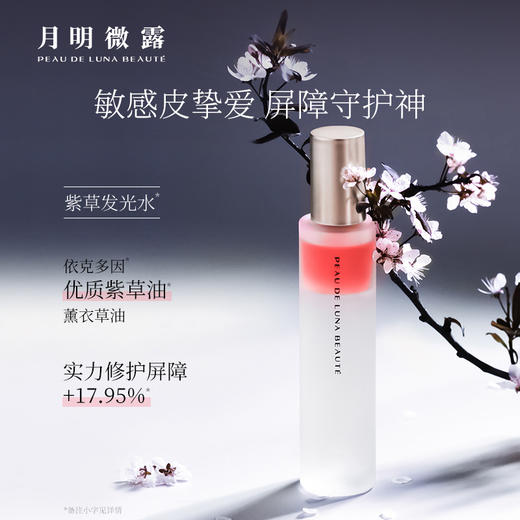 月明微露双层精油喷雾发光水-紫草-甜橙-新品小花茉莉 商品图2