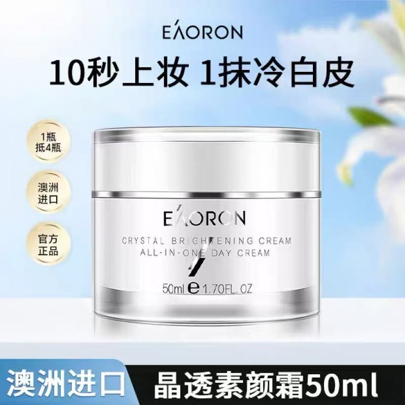 一秒get天生好皮！💧伪素颜神器就是它！「素颜神器 免卸妆」澳洲Eaoron澳容水光针素颜霜懒人霜  细腻遮瑕滋润保湿亮肤自然裸妆50ml