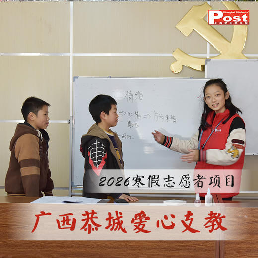 2026广西恭城支教活动（小记者专享） 商品图1