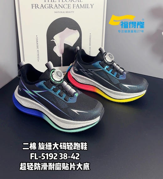 福德隆二棉5192  38-42码 商品图0