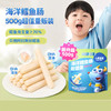 小鹿蓝蓝海洋鳕鱼肠 儿童宝宝新年零食添加益生元两种口味（50支）500g 商品缩略图4