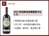 意大利玛希酒庄2021年花地干红1.5L/2015年经典阿玛罗尼干红1.5L/2015年瑞巧多阿利盖利甜红500ml 商品缩略图0