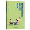 建设家庭友好型工作场所指导手册 情系女职工法在你身边（2025版） 商品缩略图0