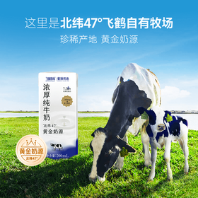 飞鹤牧场浓厚纯牛奶 200ml*10盒装 赠品勿拍