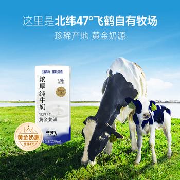 飞鹤牧场浓厚纯牛奶 200ml*10盒装 赠品勿拍 商品图0