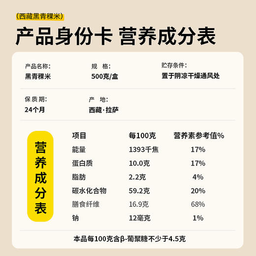 奇正青稞 黑青稞米 西藏青稞 黑布粗粮 500g/盒*2 商品图4