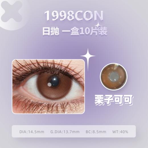 栗子可可、生巧果冻、双重乳酪（日抛型） 商品图1