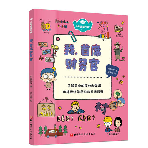 少年经济学院（全5册）写给孩子的商业智慧书 培养孩子商业头脑 商品图3