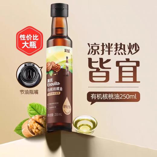 英氏有机山核桃油 亚麻籽 热炒油 商品图2