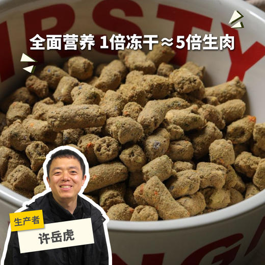 昆虫蛋白全价犬主食冻干粮   | 公平贸易*Insect protein full price dog staple frozen dry food| Fair Trade 商品图0