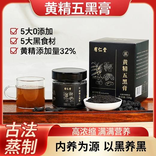 【黄精五黑膏】古法熬制不加糖 内养为源以黑养黑乌黑膏 真材实料220g 商品图0
