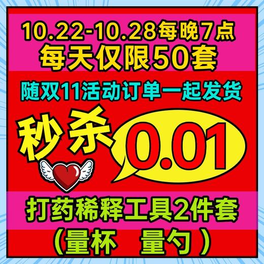 【秒杀】打药稀释工具2件套  单拍不发随商城订单一起发货 商品图0