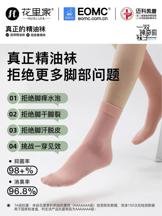 花里家精油防臭舒适袜 商品图2
