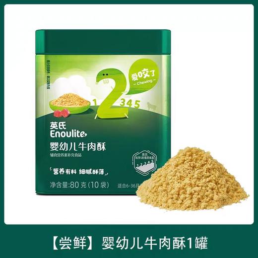 英氏肉酥 无调味品高钙高蛋白猪肉酥牛肉酥松拌饭鳕鱼肉酥 商品图2