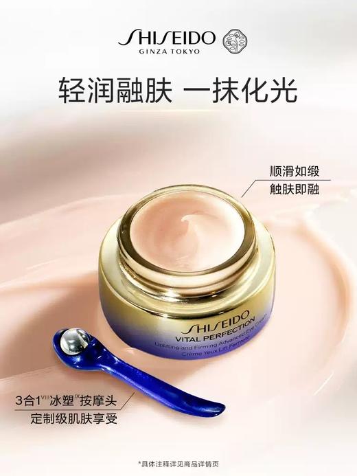*SHISEIDO资生堂悦薇智感紧致抗皱眼霜 商品图0