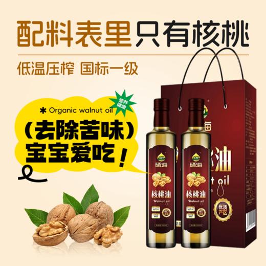 硒海（礼盒装）冷榨核桃油500ml*2瓶 适用于儿童宝宝孕妇食用油 商品图3