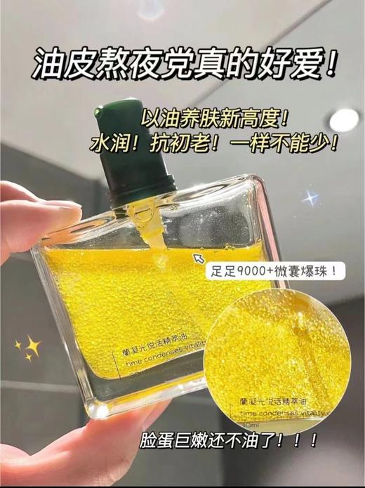 【多妈团购 LAN时光油 起泡油 凤凰油 琉璃油】以油养肤，兰时光油——淡纹紧致~兰气泡油——平衡水油~兰凤凰油——去黄提亮~琉璃油——维稳褪红-乐果村 商品图3