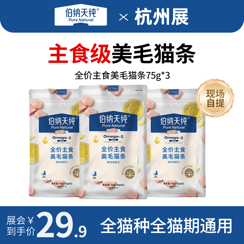 【杭州展现场自提】29.9伯纳天纯湿粮犬罐头猫条 犬猫可选