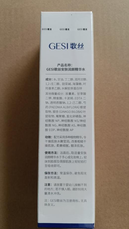 歌丝安肤润颜精华水100ml严禁挂网销售 商品图3