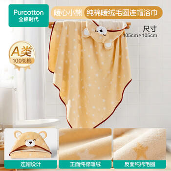 全棉时代婴儿浴巾斗篷连帽纯棉暖绒毛圈洗澡巾加厚吸水儿童浴巾保暖105cm 商品图3