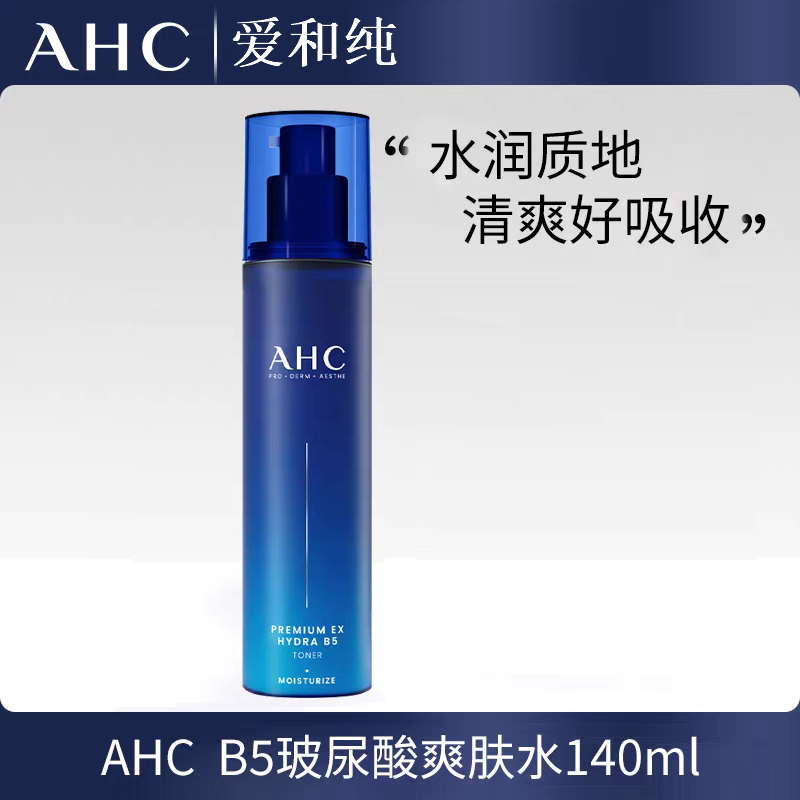 AHC爱和纯HYDRA B5臻致水盈柔肤水140ml
