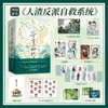 《苍穹山记：全二册》简体中文版 墨香铜臭 网络原名《人渣反派自救系统》典藏精装书盒+裸脊锁线硬壳 全新修订 重磅推出！ 商品缩略图0