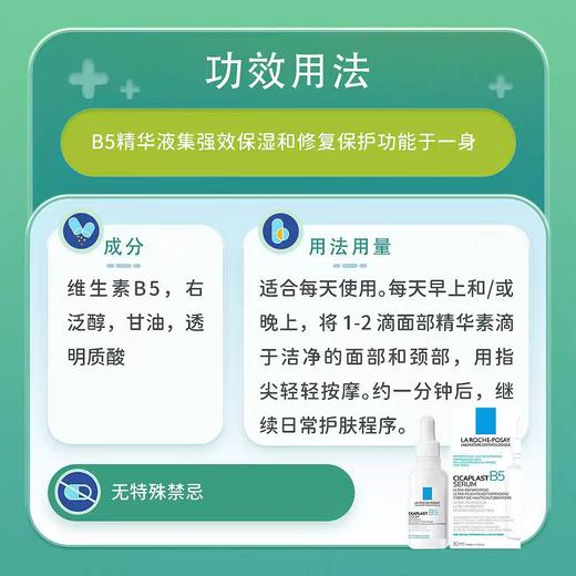 理肤泉b5精华 30毫升 商品图5