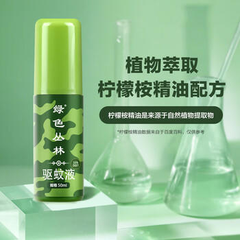 绿色丛林基孔肯雅热驱蚊防蚊喷雾15%避蚊胺户外花露水驱蚊液驱蚊水50ml 商品图4