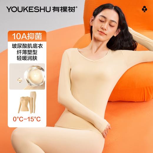 【清仓捡漏】【10A抑菌】【XL】【有棵树】女士玻尿酸保暖内衣套装 商品图8