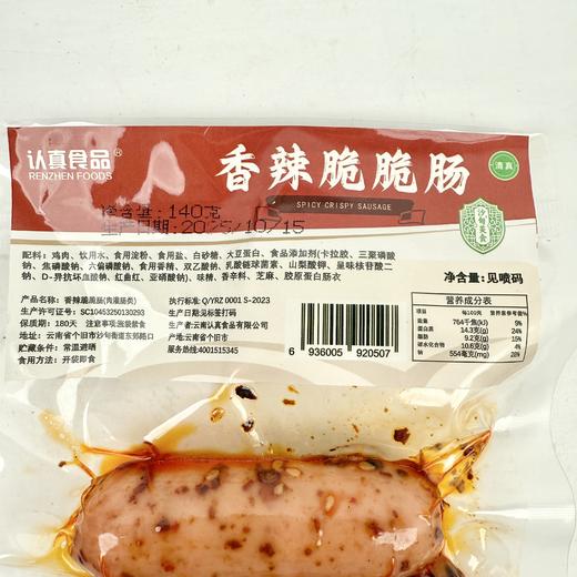 沙甸认真 脆脆肠 140g/袋（香辣 | 藤椒） 商品图7
